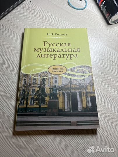 Учебник Русская музыкальная литература