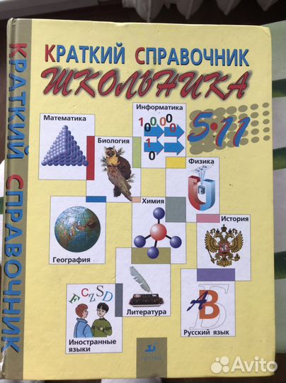 Словари, энциклопедии, справочники