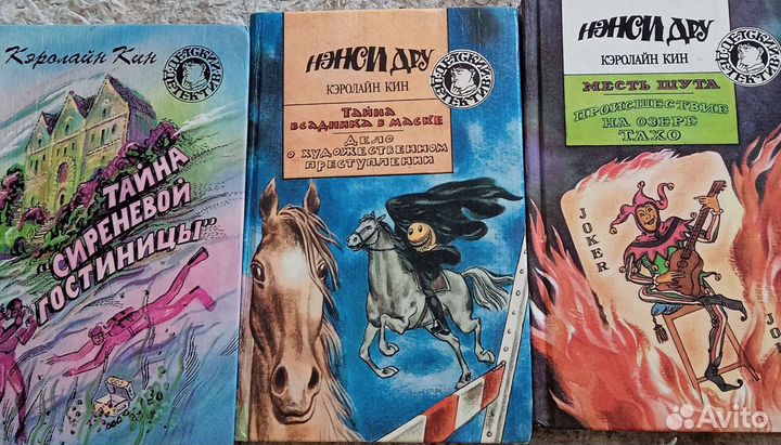 Нэнси Дру Кэролайн Кин