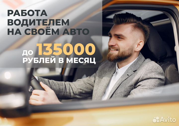 Водитель с авто Яндекс GO ждет вас