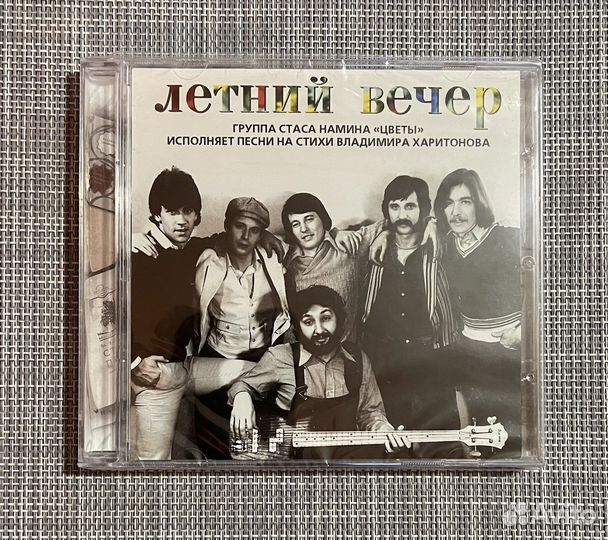 Группа Стаса Намина «Цветы» - Летний вечер CD