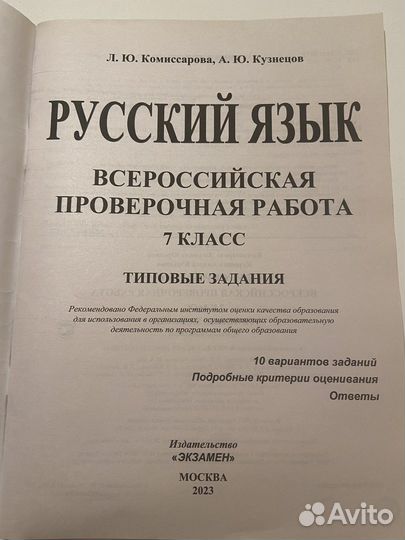 Впр по математике и русскому языку 7 класс