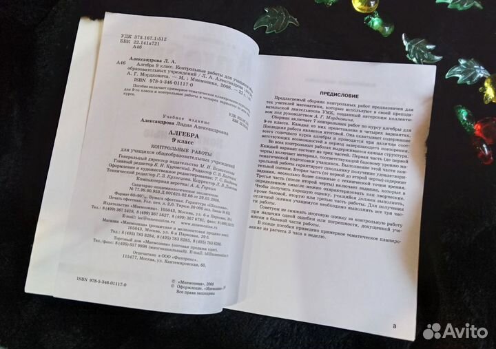 Контрольные работы алгебра 9 Александрова