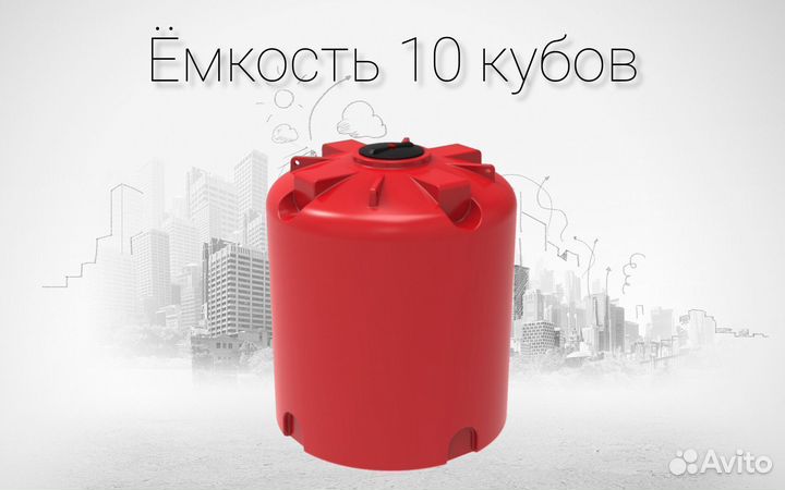 Пластиковая емкость 10 кубов оптимальный выбор