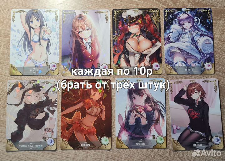 Коллекционные аниме карты