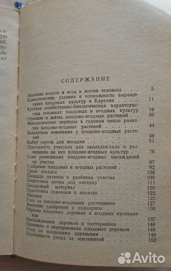 Книги СССР для садоводов