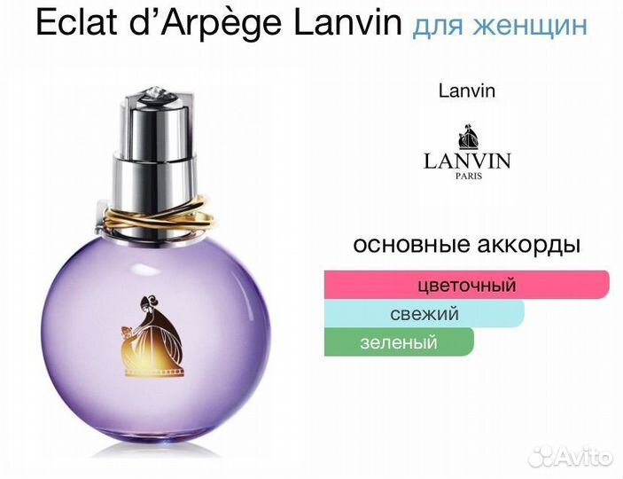 Lanvin Eclat d Arpege туалетная вода женская духи