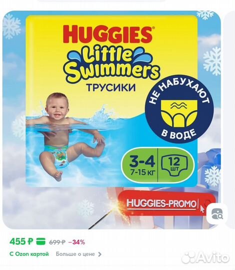 Трусики для плавания huggies 3-4 (7-15 кг)