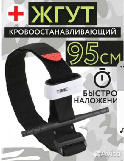 Жгут кровоостанавливающий