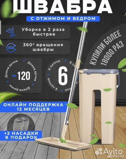 Швабра с отжимом