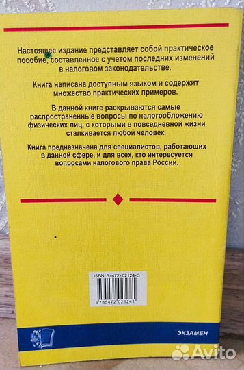 Налогообложение физических лиц