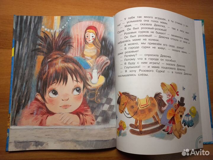 Мама для мамонтенка. Сказки Непомнящая Д