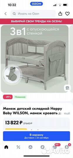 Детская кровать манеж happy baby