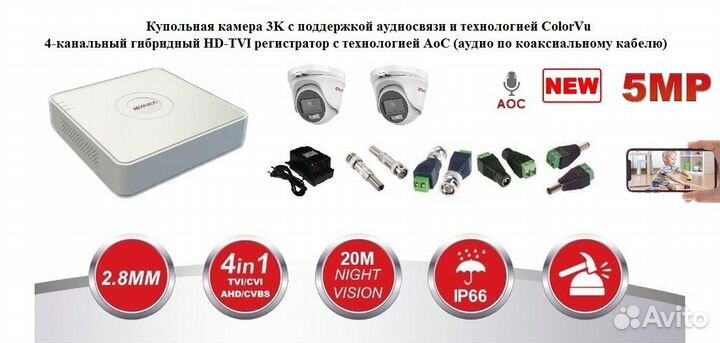 Видеонаблюдение/2Камеры/5мр/Аудиосвязь/ColorVu/Шар