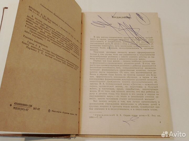 Игры - занятия с малышами. Фролова. А. Н