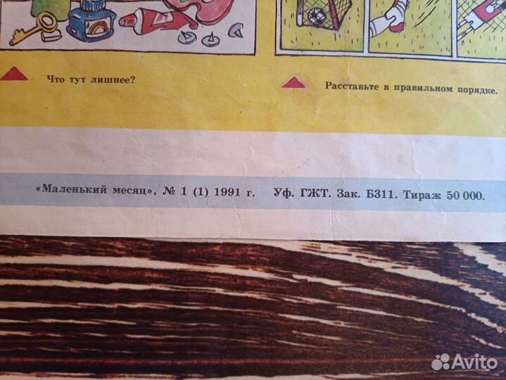 Журнал Маленький Месяц 1991года