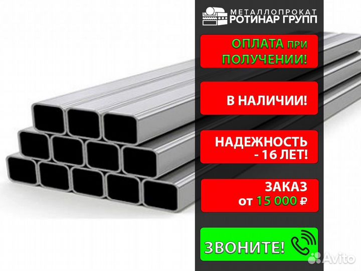 Труба профильная 50х40