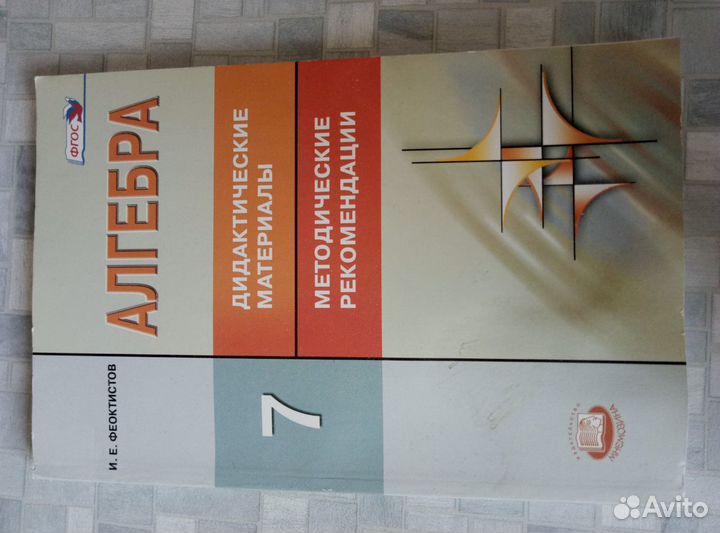 Продам учебный материал для 6,7, 9 класса