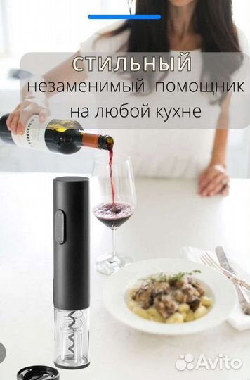 Штопор электрический новый