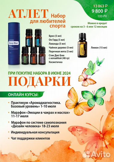 Эфирный дом дотерра