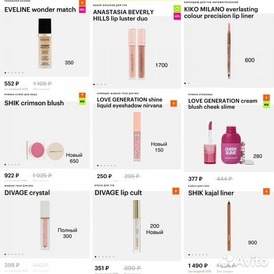 Косметика б/у и новая