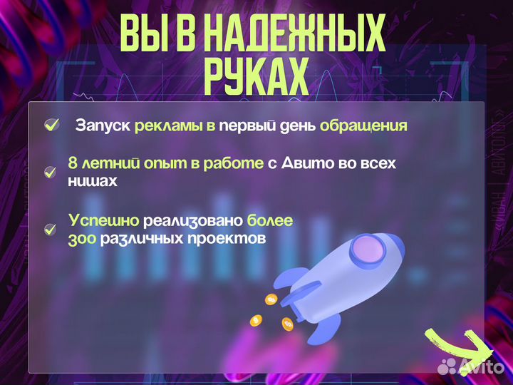 Авитолог / Услуги Авитолога / Гарантия результата