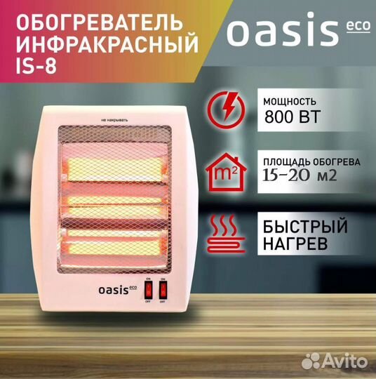 Новые обогреватели Oasis. Тепло. 400/800Вт