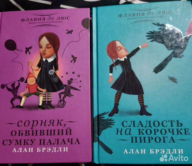 Алан Брэдли 