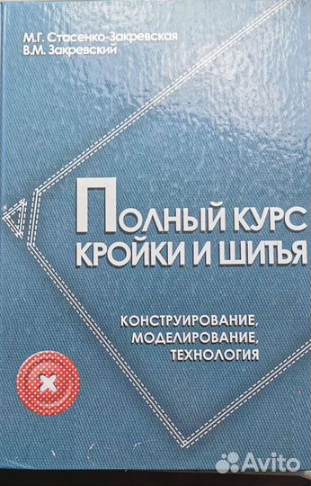 Книги по шитью
