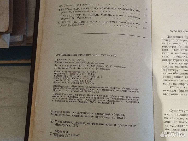 Французский детектив