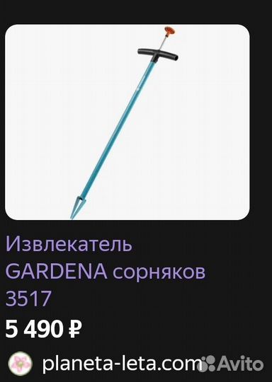 Извлекатель сорняки, одуванчиков гардена