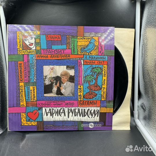 Виниловая пластинка лариса рубальская песни