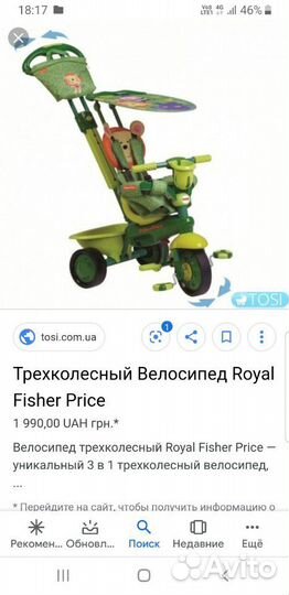 Royal fisher price 3 в 1 велосипед