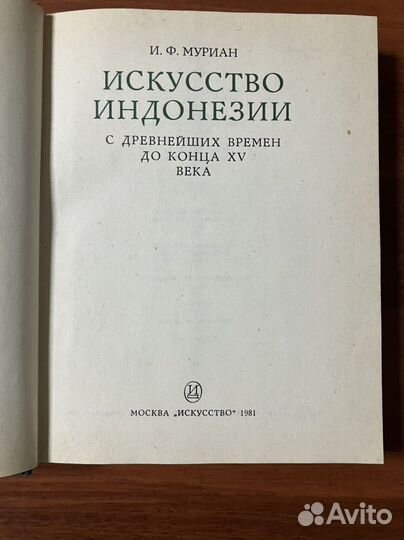 Искусство Индонезии