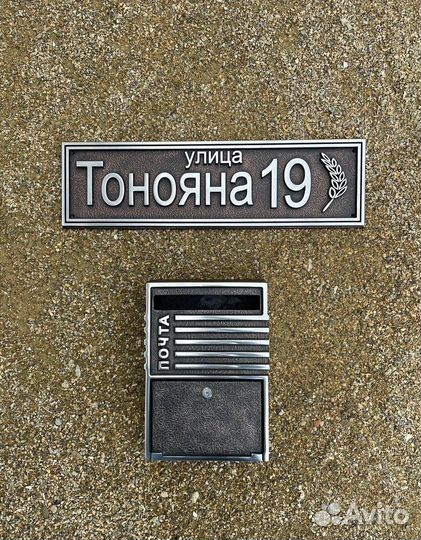 Адресные таблички