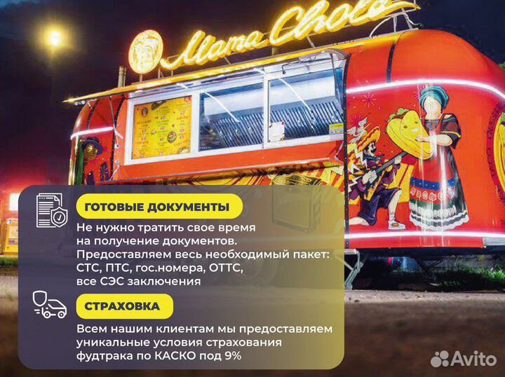 Фудтрак новый