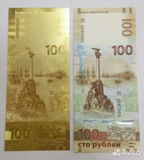 Позолоченные банкноты Сочи и Крым / наборы