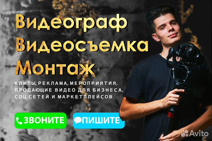 Видеограф / Видеоператор / Reels / Монтаж