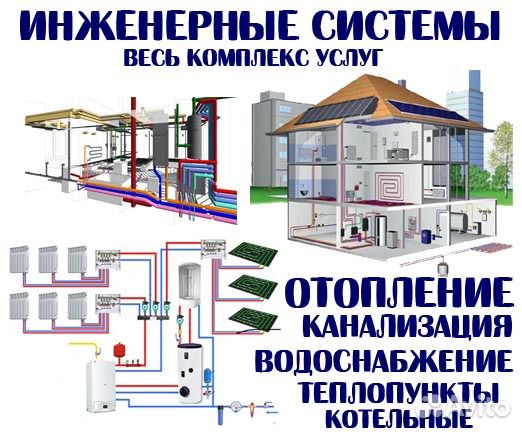 Промывка отопления - канализации - водоснабжения