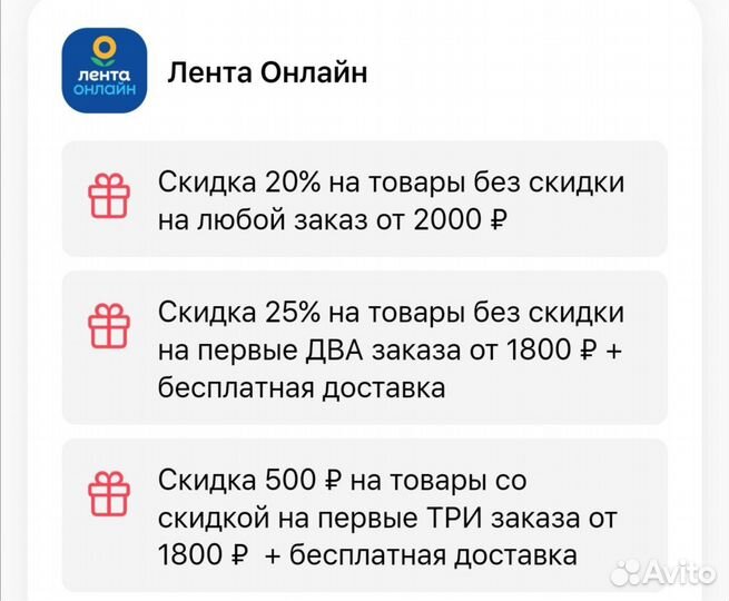 Лента Мегамаркет Сбермаркет промокод на скидку