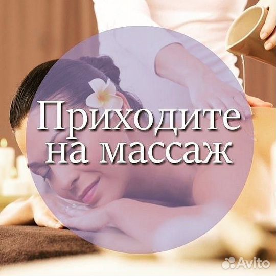 Массаж Восточный