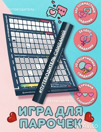 Игра для пар 