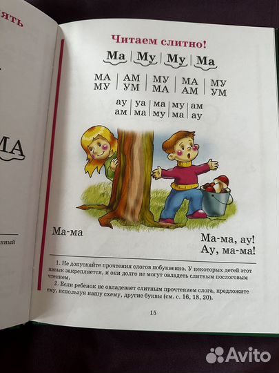 Букварь Жукова Надежда Сергеевна