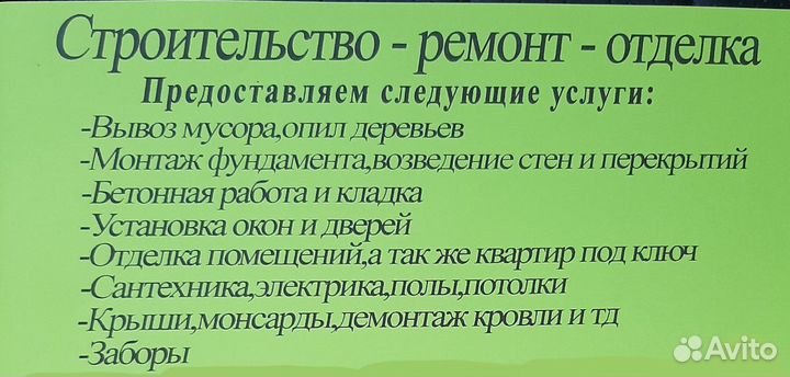 Строительство Ремонт