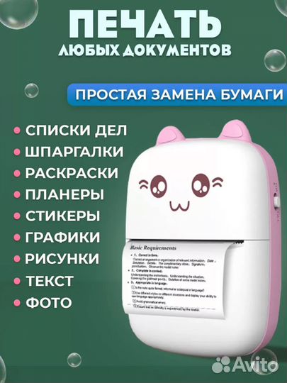 Мини термопринтер