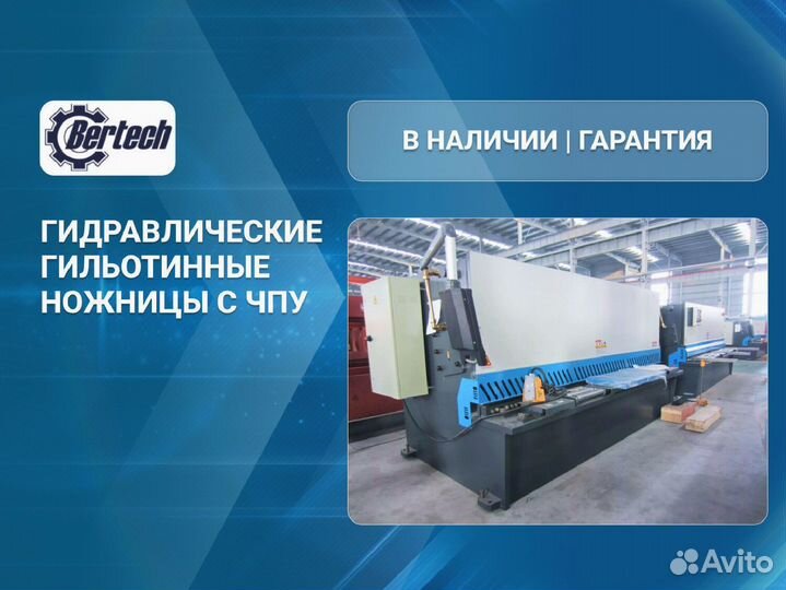 Гильотина гидравлическая