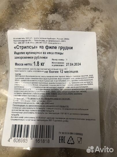 Стрипсы куриные