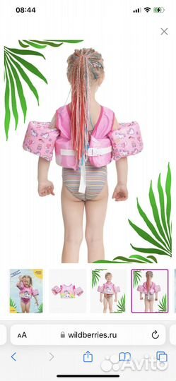 Жилет для плавания детский