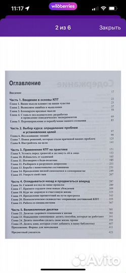 Когнитивно поведенческая терапия для чайников/кпт