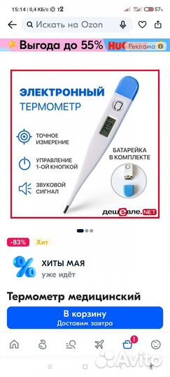 Термометр электронный